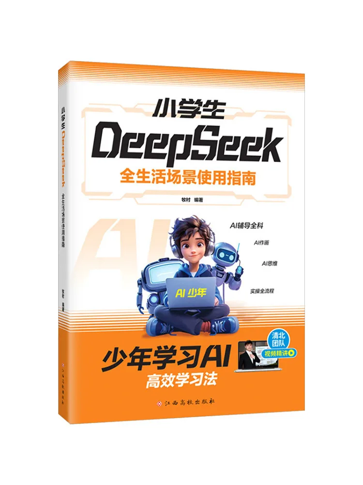 livro-winshare-as-criancas-aprendem-sobre-ia-um-guia-para-usar-o-deepseek-em-cenarios-do-dia-a-dia-para-alunos-do-ensino-fundamental-versao-em-video