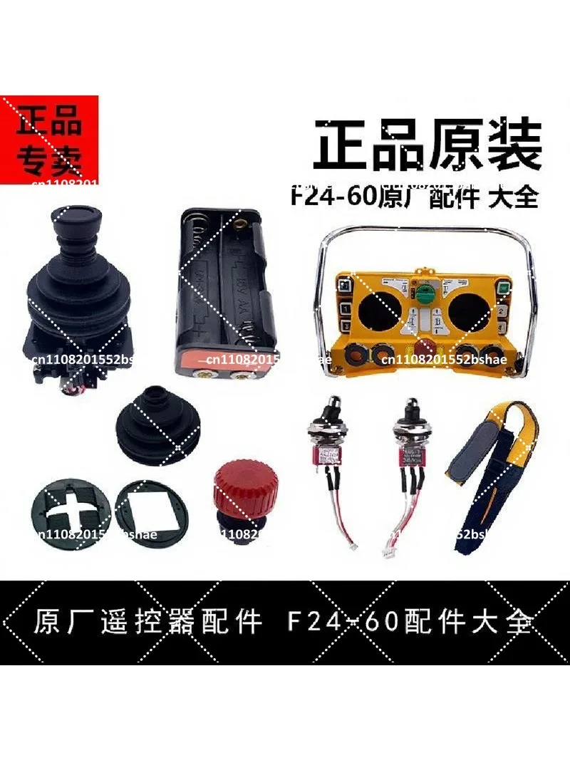 ロッカーf24-60送信機アクセサリー-バッテリーコンパートメント-トグルスイッチ-緊急停止-工業用無線