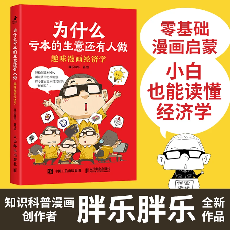 

Почему люди бегают потери бизнес Веселая комическая экономика, обнаженная