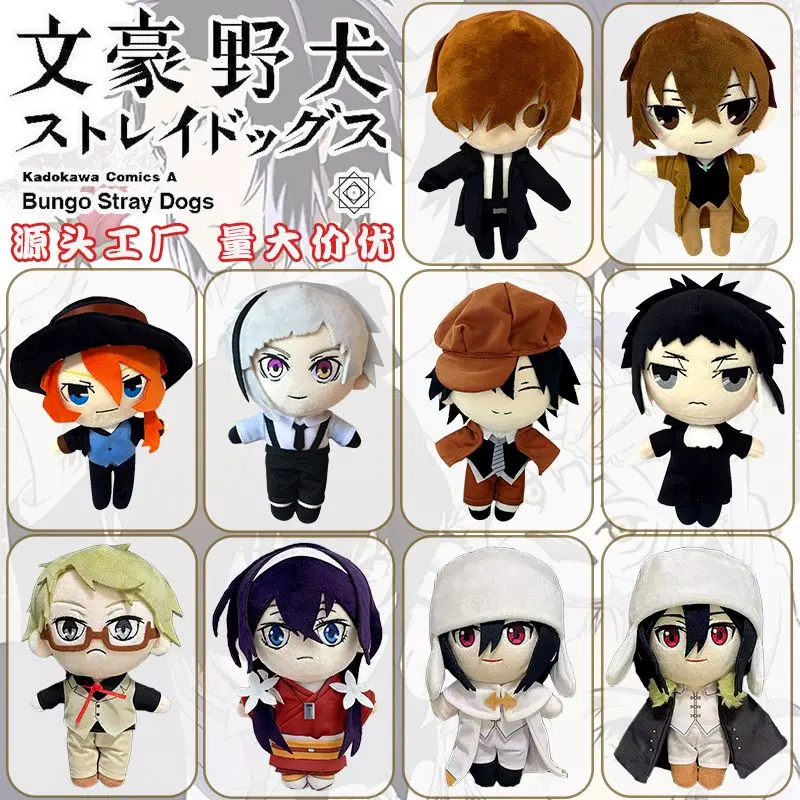 20 Cm Anime Bungo Dogs Stuffed Plush Doll Dazai Osamu Dosuke Tsu Nakao Chuuya Ranpo Edogawa Soft Plush Xmas Gift Send Friends