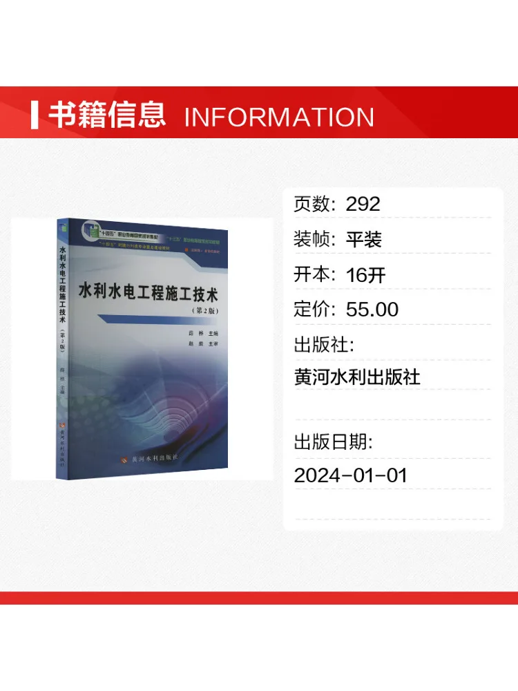 Book-Winshare Construction Technology Of Hydraulic and Hydropower Projects 2nd Edition