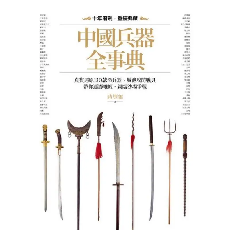 The Complete Encyclopedia Of Chinese Weapons A True Reproduction Of 130 Types Of Cold Weapons And City Attack And Defense Tools