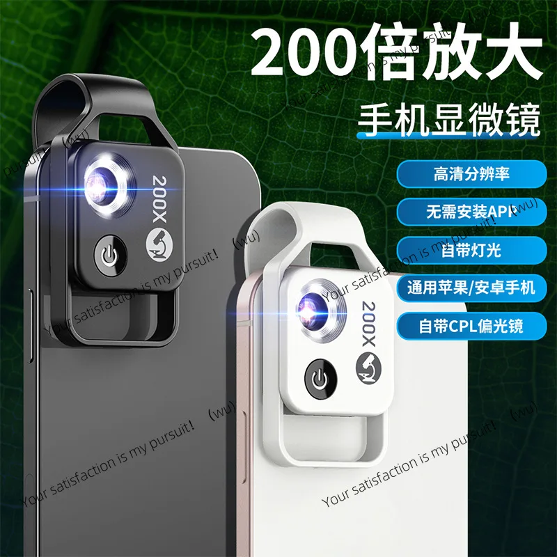 Mobile phone microscope head 200 times magnifying glass Scientific investigation Biological outdoor high definition magnifying