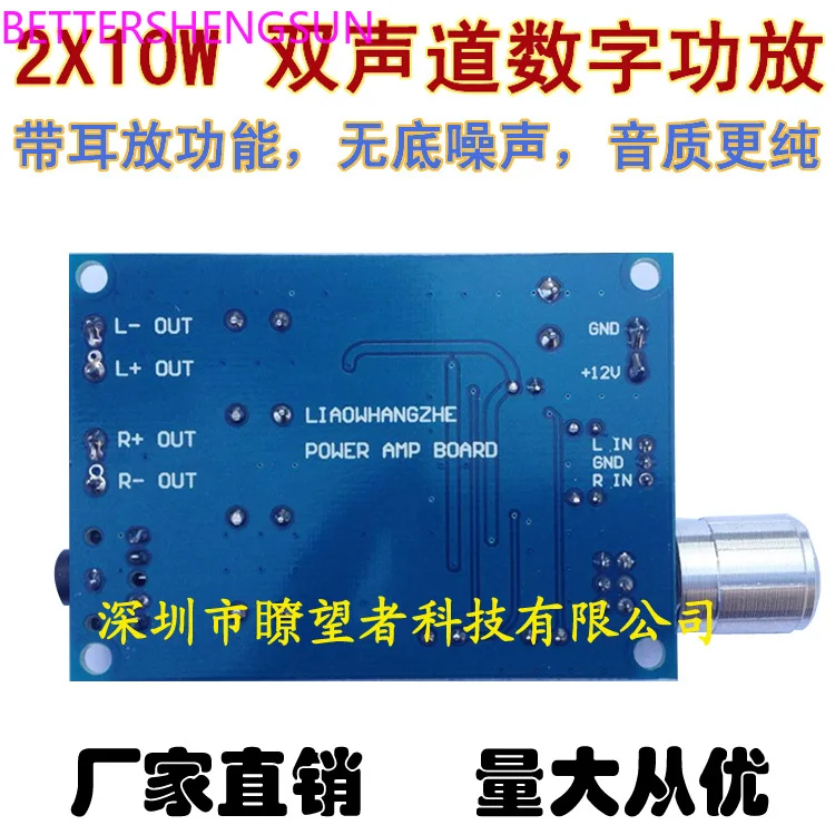 20W digital power amplifier board, the effect is better than TA2024, headphone amplifier function