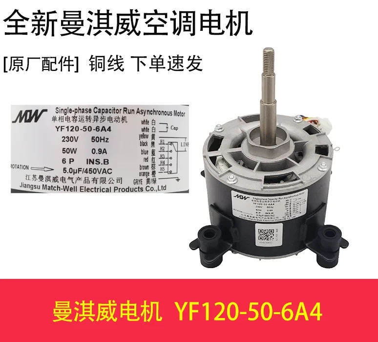 

New air conditioning motor YF120-35-6A6 fan YF120-40-6A26 motor YF120-50-6A4