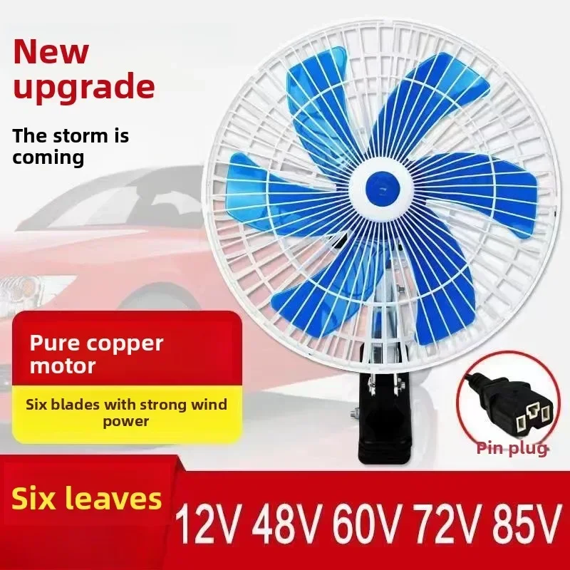Durable Large Wind Three-wheel Electric Vehicle Fan 12v48v60v85v Universal Six-leaf Large Wind Car Fan Outdoor Construction Site