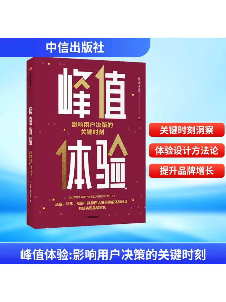 

Book-Winshare Peak Experience The Key Moment That Influences User Decision