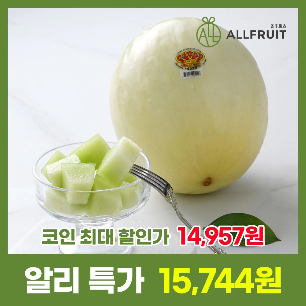 [AMC AllFruit] Melón de almiel premium con alto contenido de azúcar importado directo de gran tamaño 2 piezas (dentro de 1,8 kg cada una)