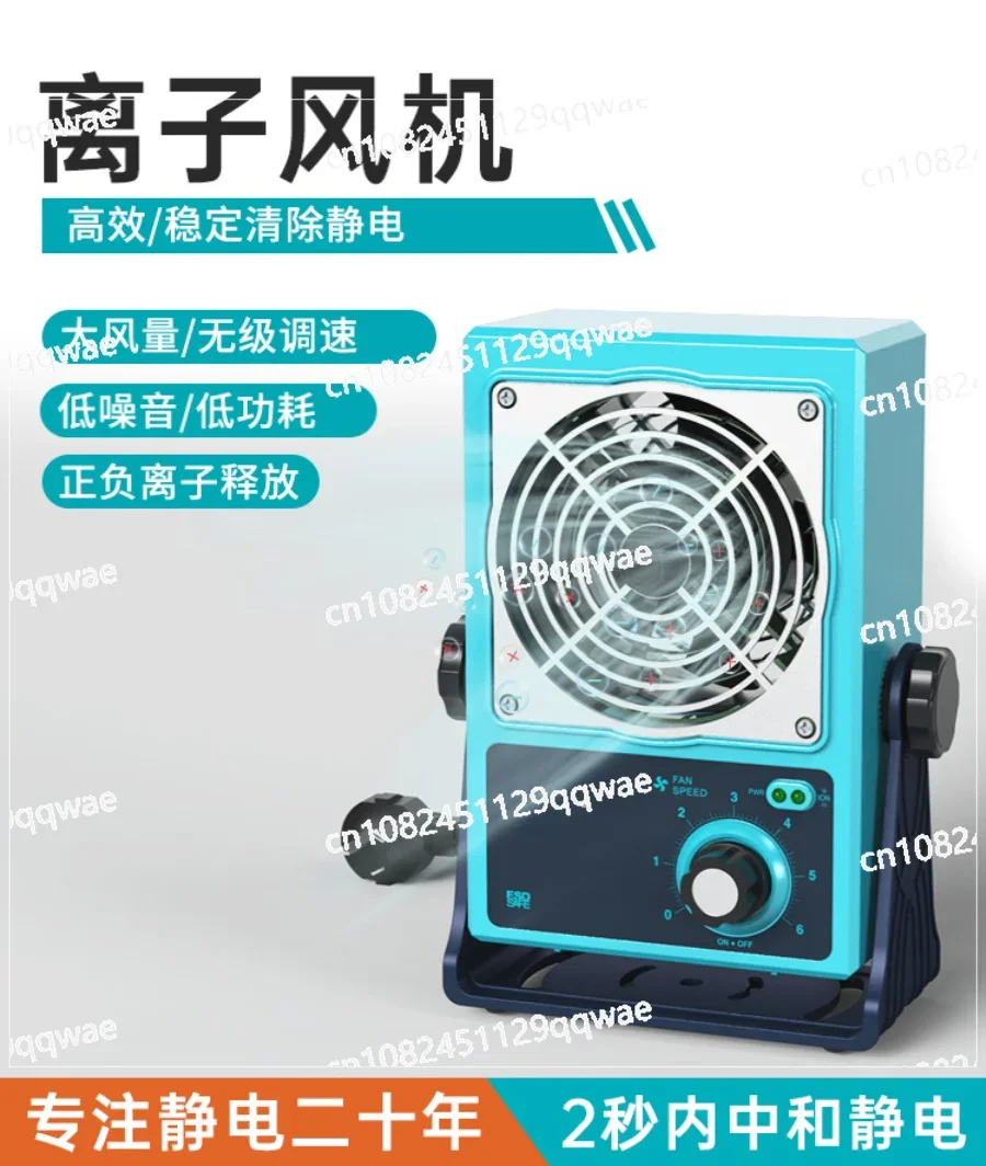 White Light Ion Fan  Removal BK5600 Desktop Static Removal Industrial Static Ion Fan Static Eliminator