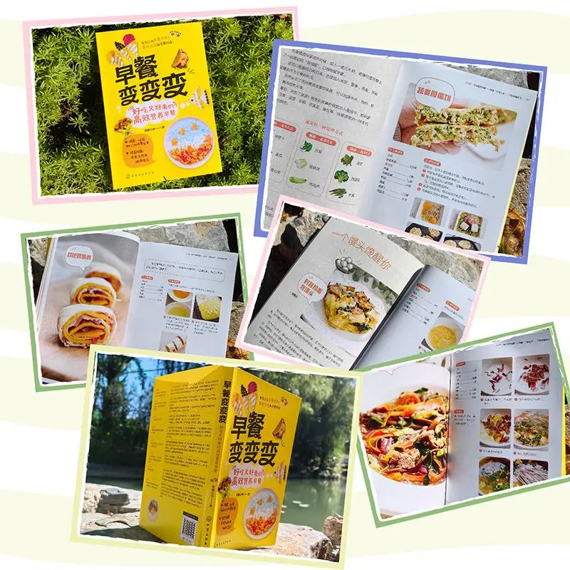 Breakfast changes, delicious and good-looking efficient and nutritious breakfast 115 creative breakfast recipes tutorial book