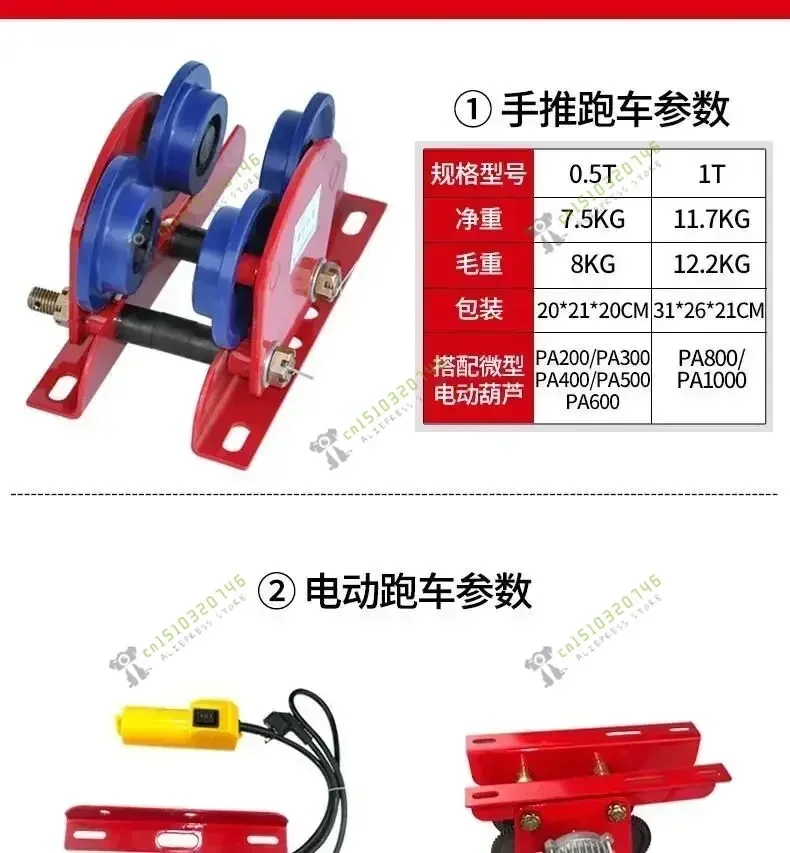 0.5T 220V/50HZ 1-PHASE Electric Trolley Used with Mini Electric Wire Rope Hoist, Power Tool Part