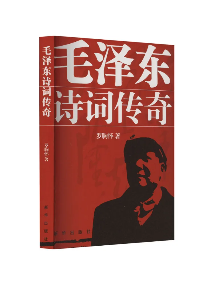 Livre-Winshare La légende des poèmes de Mao Zedong