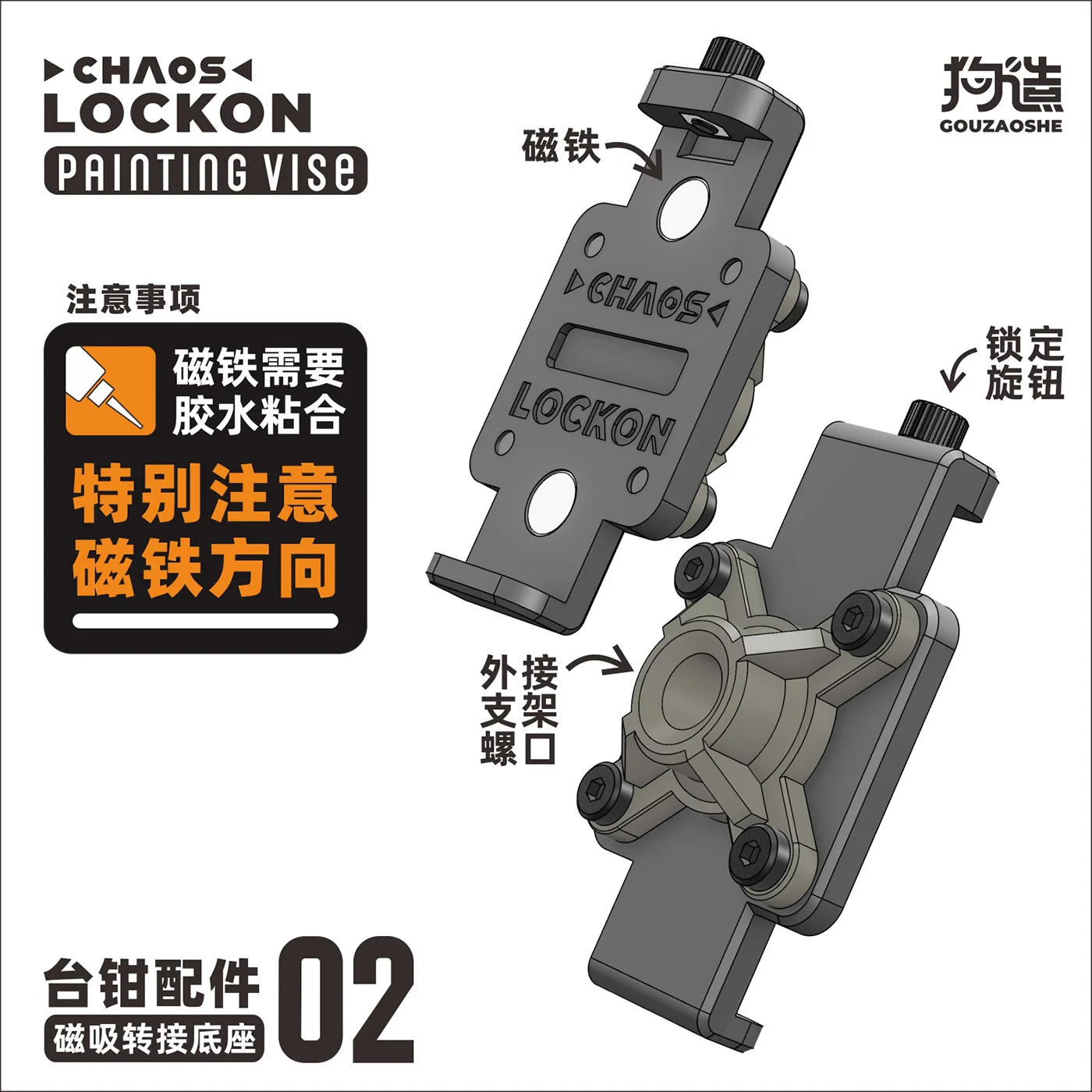 CHAOS LOCKON Hobby Coloring Decorative Ring, 1/4 Magnetic Adapter