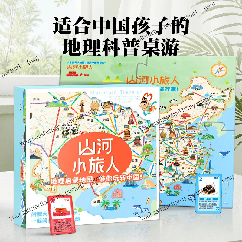 Montagnes et rivières, petits voyageurs, planification des chemins, voyages chinois, géographie, connaissances, formation, jeux de société puzzle