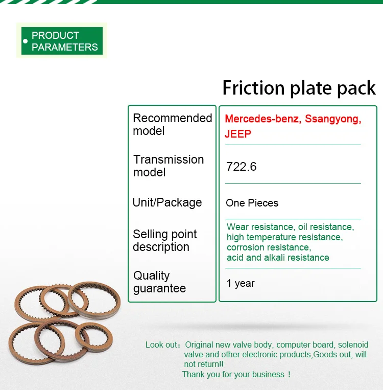 722.6 تنطبق لوحة الاحتكاك لقابض ناقل الحركة الأوتوماتيكي على مجموعة أطباق احتكاك ناقل الحركة
