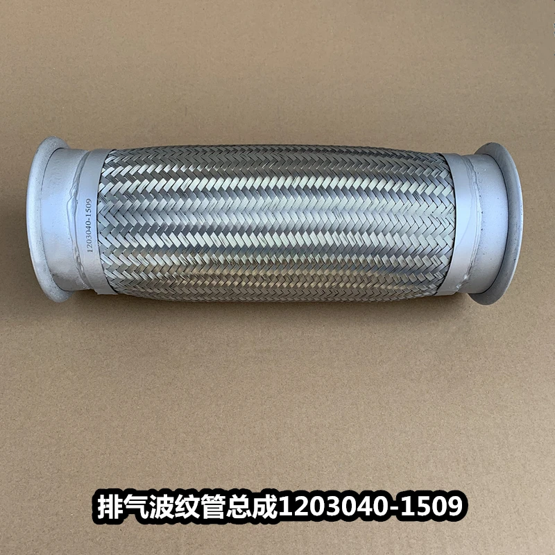 

Liberation JH6 double-layer exhaust corrugated pipe muffler intake pipe flexible connection pipe 1203040-1509