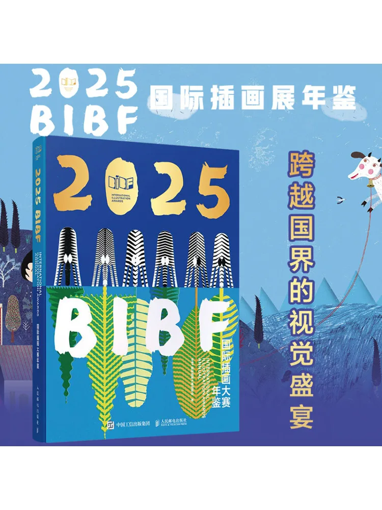 

Book-Winshare 2025bibf Год соревнований по международной иллюстрации