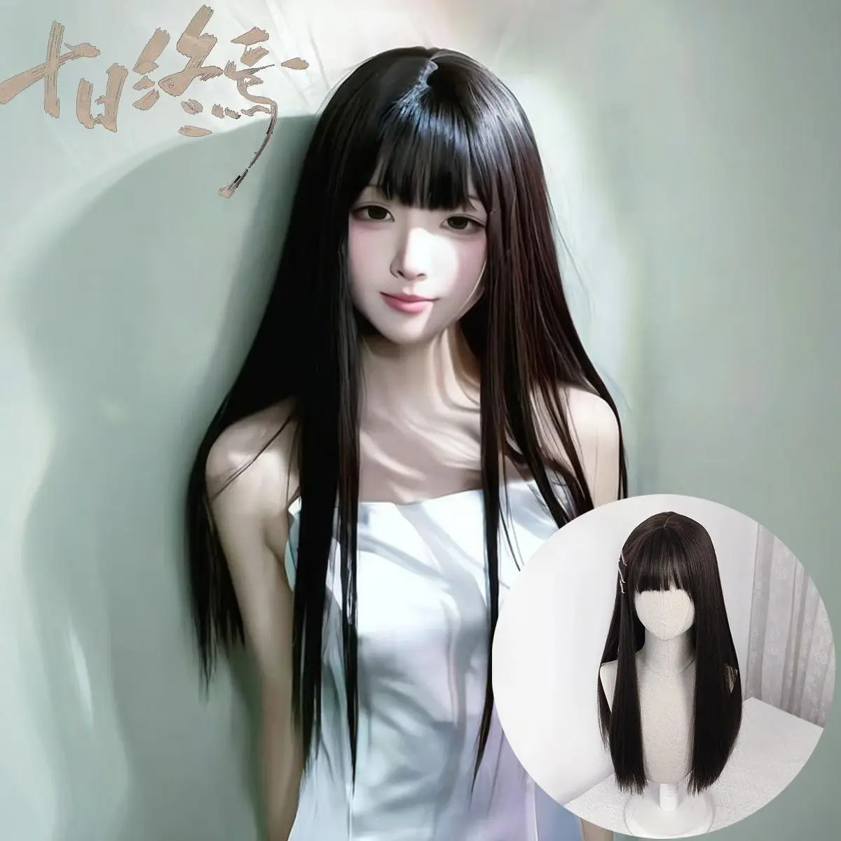 

Yu Nian'an Shi Ri Zhong Yan Cosplay Wig Black Long Straight Hair with Raw Bangs Full Head Wig