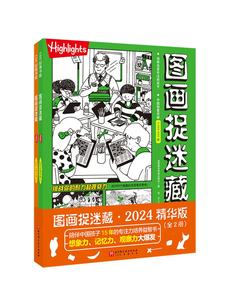 

Book-Winshare Picture Hide and Seek·2024 Essence Edition 1 2