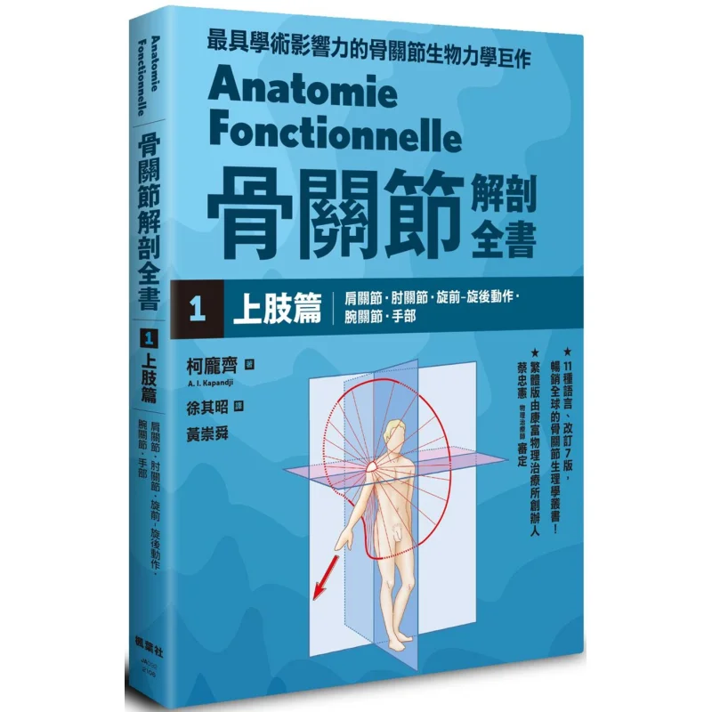 The Complete Book Of Bone And Joint Anatomy 1 Upper Limbs Ke Pangqi Maple Leaf Society Culture 9789863702757 Book