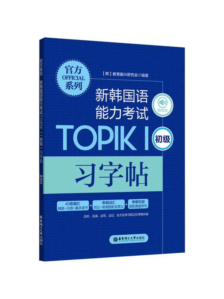 

Book-Winshare New Korean Language Proficiency Test Topiki Elementary Study Copy
