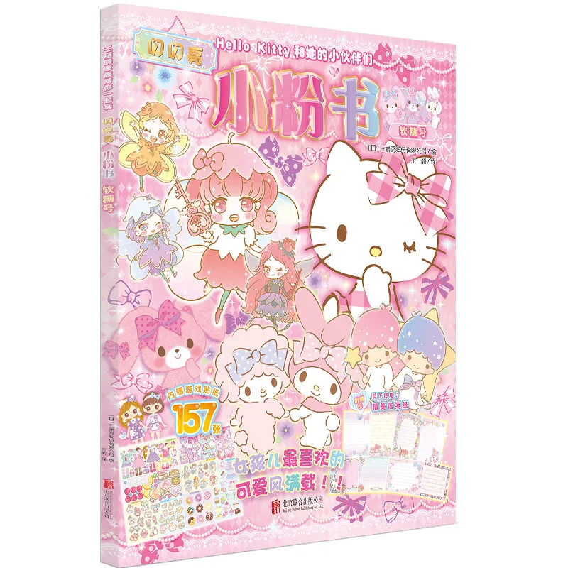 

Hello Kitty & Friends: Sparkly Pink Gummy Book для малышей и дошкольников