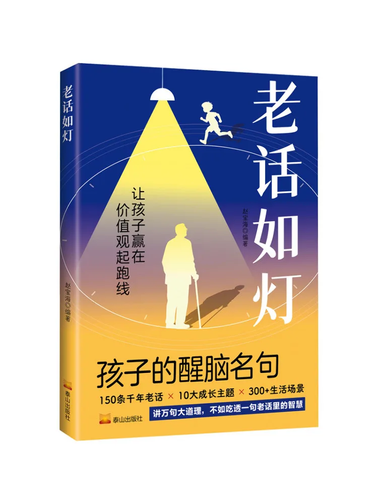 Book-Winshare Old Sayings Are Like Lamps