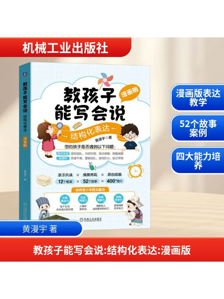 

Book-Winshare Teach Children To Write and Speak Structured Expression Comic Version