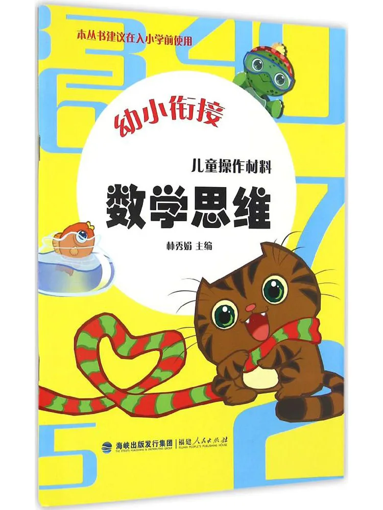 

Book-Winshare Children's Operation Materials·mathematical Thinking