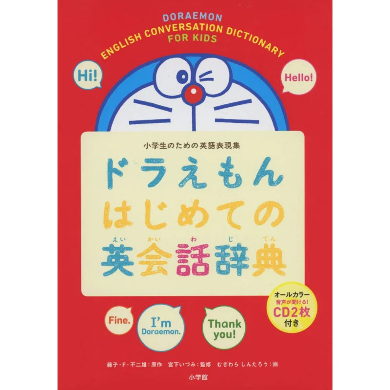 

Doraemons First English Conversation Dictionary English Expressions For Elementary School Students Fujiko F Fujio 9784095108537