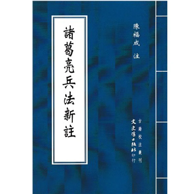 

Новый комментарий о Чжоме Мелке Искусство войны Чэнь Фушен Приметка Литература История и философия 9789863146315 Книга