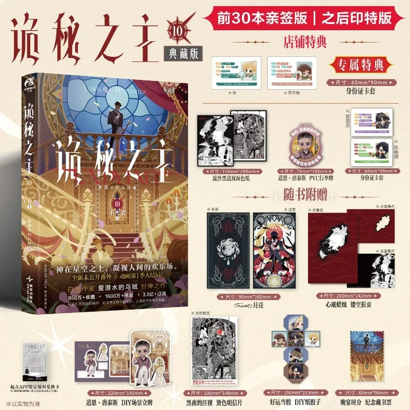 

Lord of Mysteries Vol.10 Immortal Novel Book Collector's Edition Author Squid That Loves Diving Chinese Cthulhu Mystery Novels