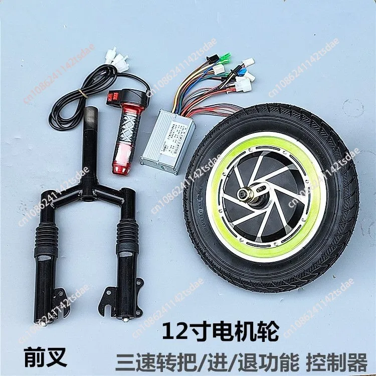 Small electric tricycle 12-inch motor 36V 48V350W brushless controller motor front fork assembly modification