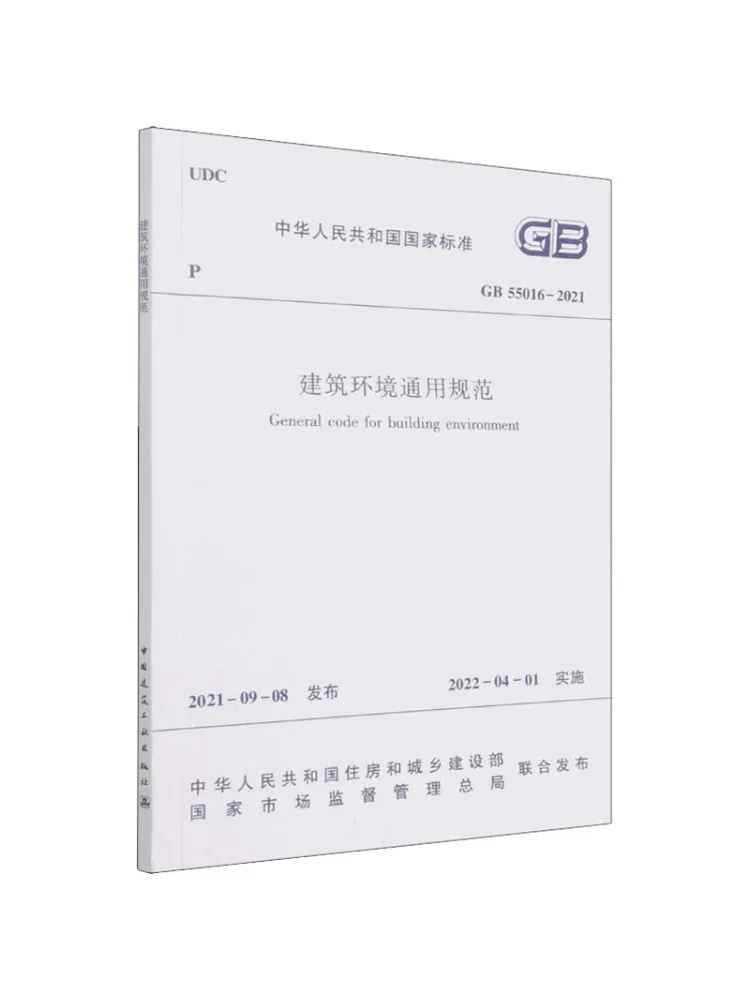 Book-Winshare General Code For Building Environments Gb 55016 2021