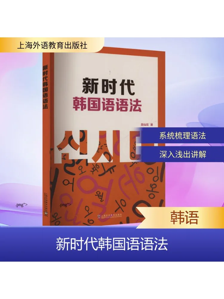 

Книга-Winshare Корейская грамматика в новой эпохи