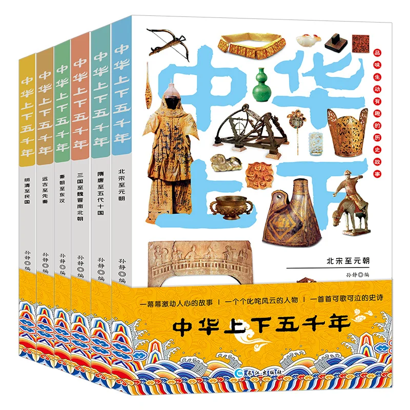 

Chinese History Books For Children With Nearly 100 Wonderful Stories And Thousands Of Illustrations Five Thousand Years In China