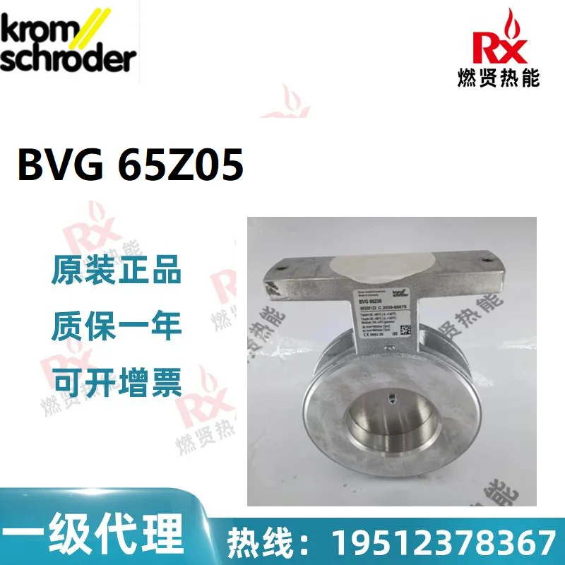 

2025 Germany KROM Hochord gas butterfly valve BVG65Z05 spot 20 original brand new