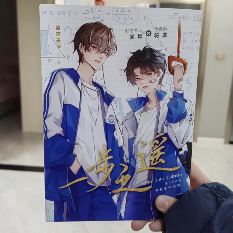A Step Away  Yi Bu Zhi Yao  A Youth Campus Novel with Two Male Protagonists. Works By Authors on The Golden List