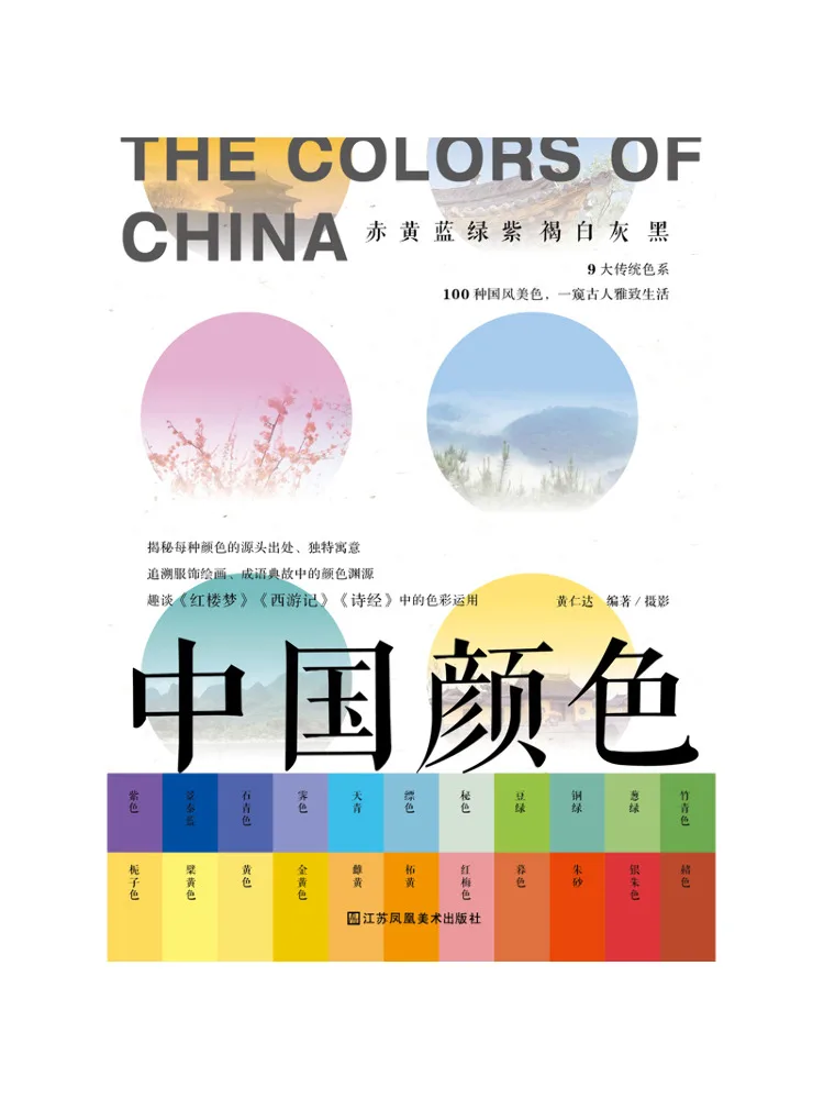 

Книга-альбом «Китайские цвета» (Winshare)