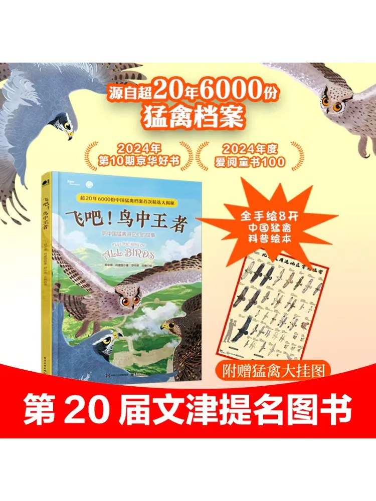 

Book-Winshare Fly the King Of Birds Listen To Chinese Raptors Tell Their Stories