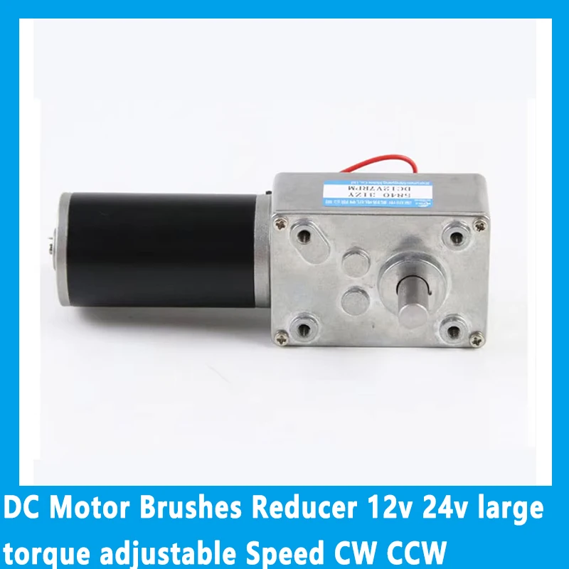 12v 24v DC Motor Brushes Reducer large torque adjustable Speed CW CCW worm drive 5840-31ZY