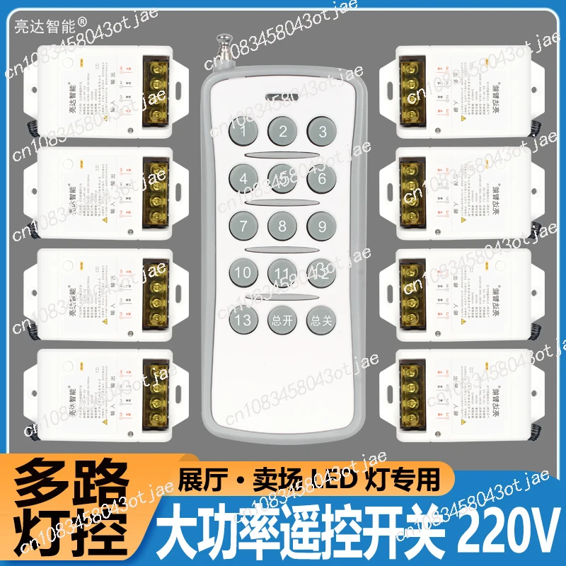 

High-power wireless remote control switch Multi-street light power supply controller 220v exhibition hall lighting intelligent