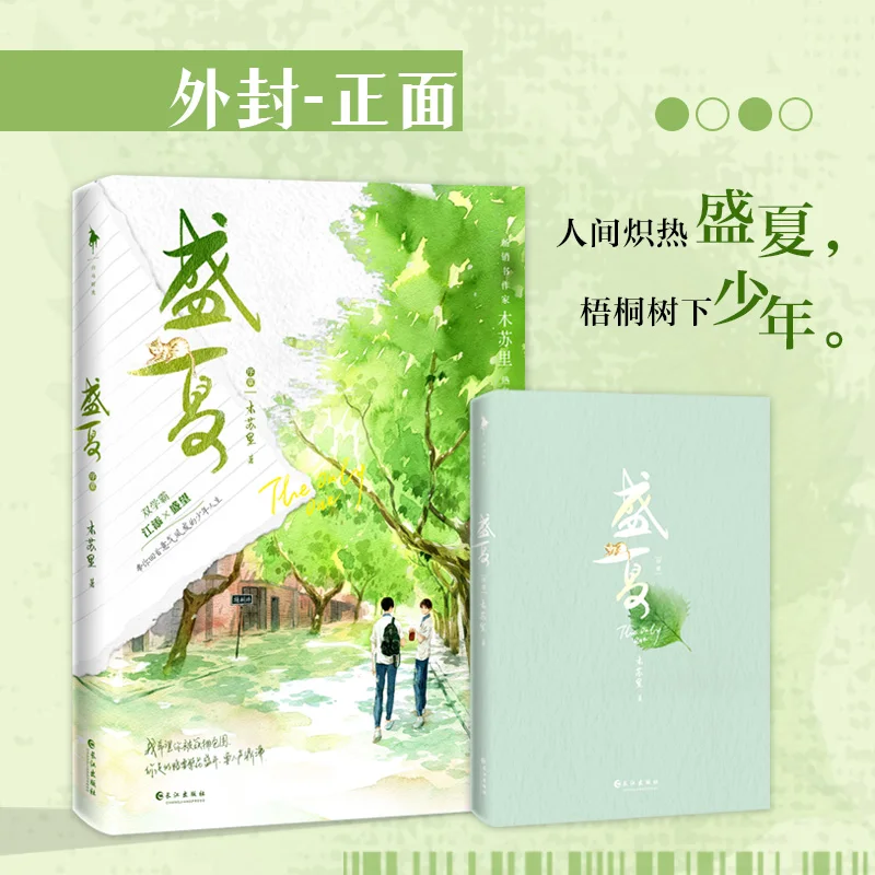 The Summer (Mou Mou) Youth Campus Novel Vol. 1 Jiang Tian, Sheng Wang Character Danmei Story Chinese Fiction Book