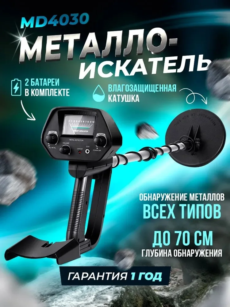 MD4030 underground metal detector detects gold, silver and copper detector.