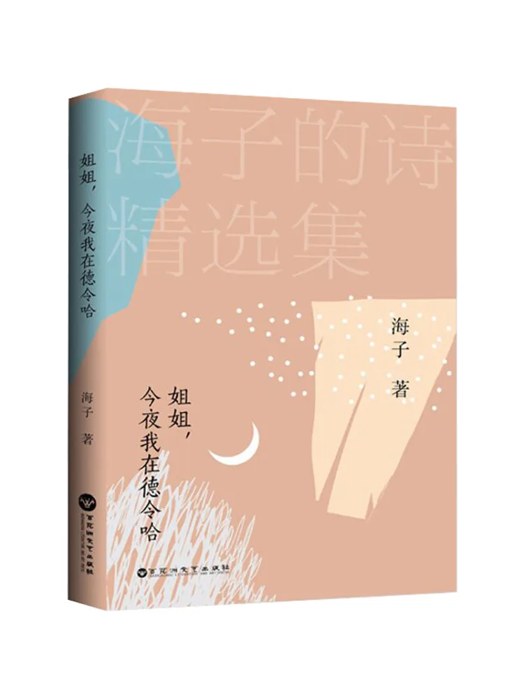 

Книга-Winshare Sister I Am in Delingha Tonight