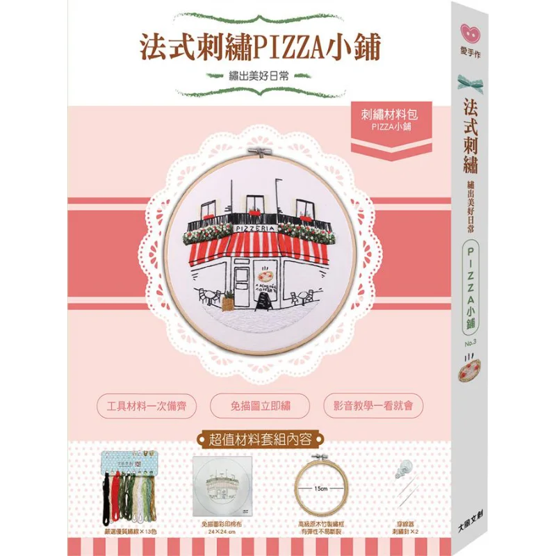 

French Embroidery For A Beautiful Daily Life Street Corner Scenery PIZZA Shop Material Set 4710405002009