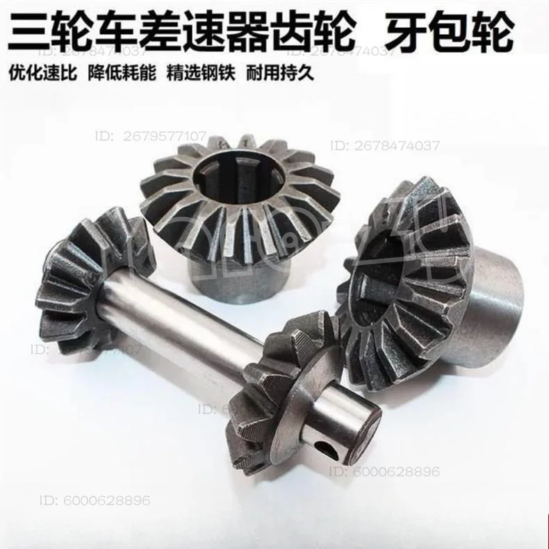 Electric Tricycle Accessories Differential Planetary Gear Box Rear Axle Gear Bevel Gear