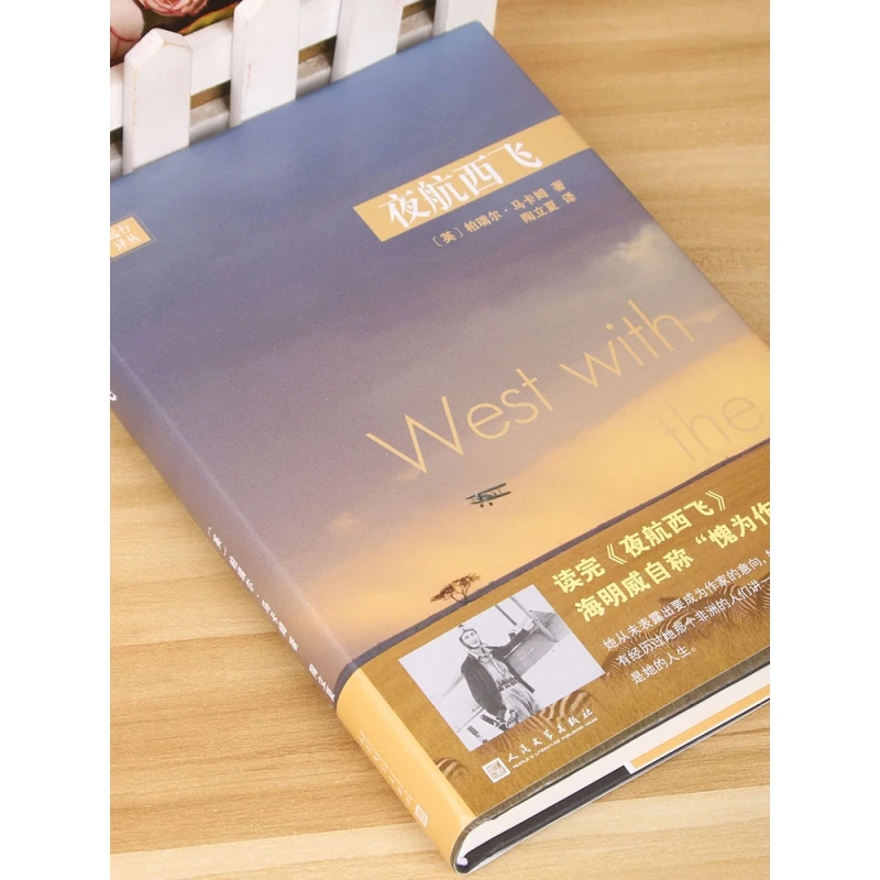 سلسلة ترجمة الرحلة: الغرب مع الليل - مذكرات ذات غلاف فني لبيريل مارخام، طيار رائد في أفريقيا