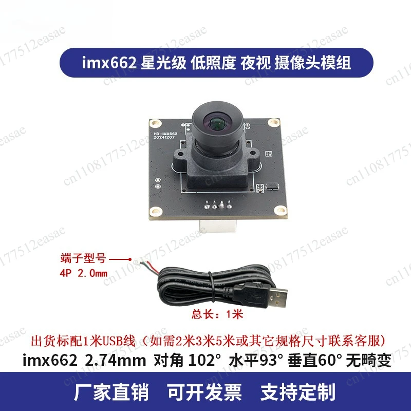 1080P Starlight Low Light Night Vision USB Camera Module, IMX662 Free Driver 60fps 2MP Webcam