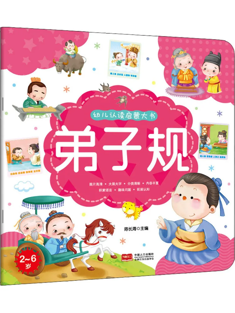 

Книга-Winshare Детская книга по грамотности и просветительству Правила Disciple's